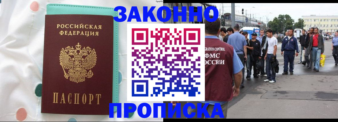 прописка 2025 в Дудинке