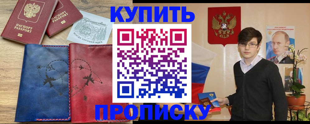 временная регистрация купить в Дудинке