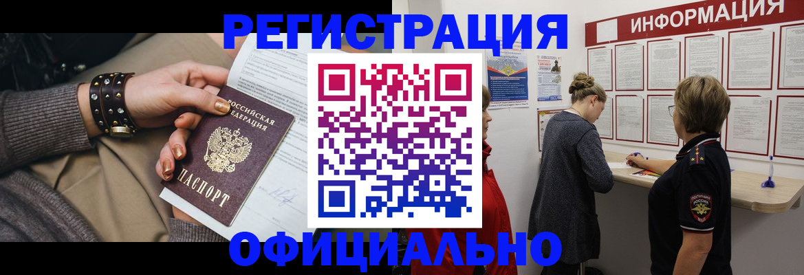 прописка штамп в Дудинке