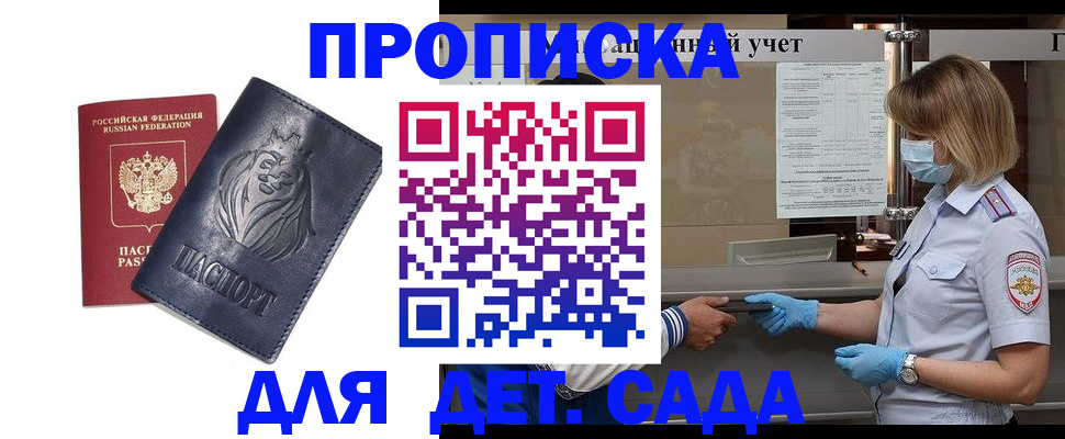 купить прописку в Дудинке