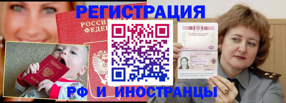 временная регистрация в Дудинке