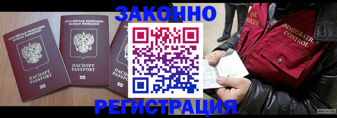 временная регистрация для школы в Дудинке